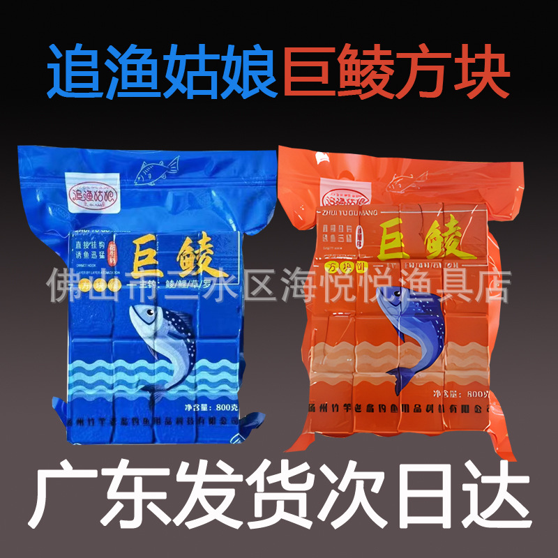 追渔姑娘巨鲮方块料花生味香腥味青草鱼巨物翠花酸臭方块料