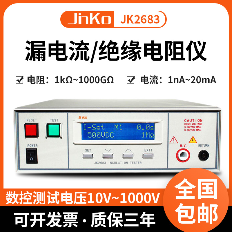 金科JK7200A/2683程控绝缘电阻测试仪漏电流检测仪安规综合测量仪