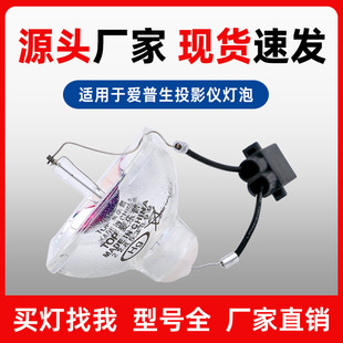 Suitable for Epson Projector Bulb Elplp50 53 54 56 58 60 61 64 68 69