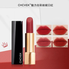 CHCVEK啞光絲絨按壓口紅63/57快手直播易上色保濕唇膏持妝