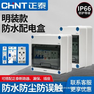 Waterproof box air switch charging pile leakage protector three-phase four-wire 2p with distribution box box open
