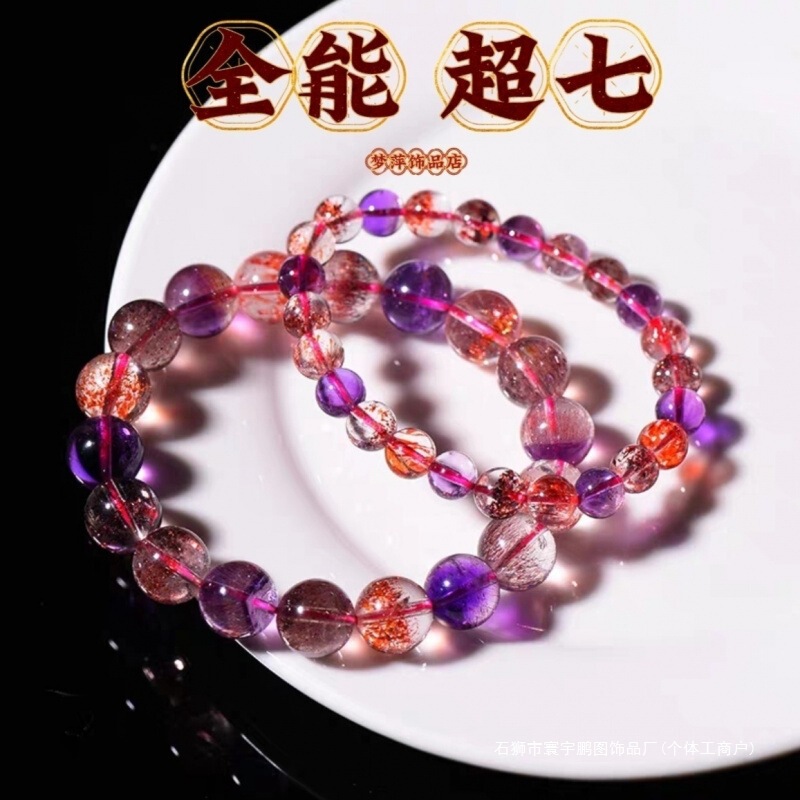 Manufacturer's 8 Collection Grade Natural Super Seven Bracelet Mica Pieces Super Seven Purple Hair Crystal Three-Wheel Backbone Super Seven Water Direct Sale