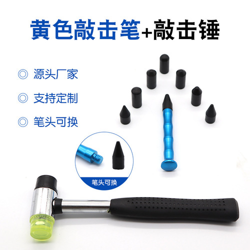 Car bump repair body sheet metal traceless sheet metal spray paint replaceable head percussion pen leveling pen hammer tool