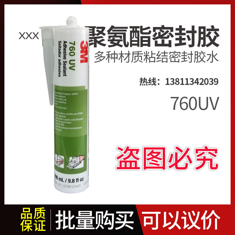 适用于3M760UV灰色聚氨酯密封胶水多种材质粘结密封胶水