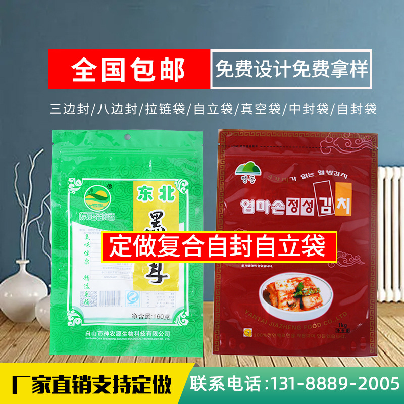 厂家生产自封自立复合袋 坚果饼干零食袋 阿胶糕中药真空复合袋