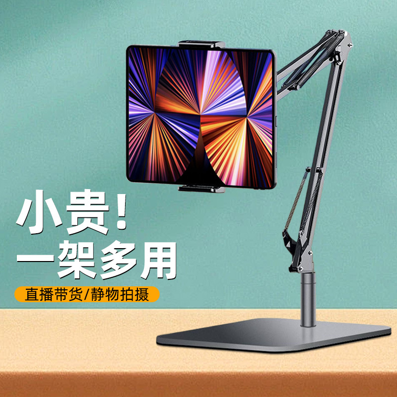 手机直播支架便携式桌面拍照录视频多功能可调节方底悬臂俯拍支架 - 1