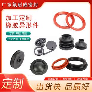 Factory Direct Sales, Custom-Made Various Non-Standard Rubber Special-Shaped Parts, Processing Fluorine Rubber, Silicone Rubber Gaskets According to Drawings and Samples