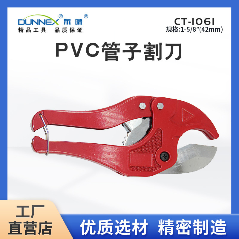 PVC管子割刀 42mm CT-1061 PPR切管器 切塑料管水管电线管