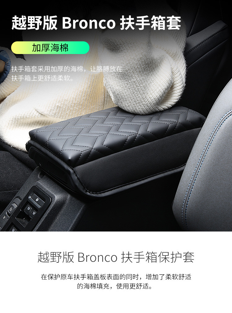 Suitable for Bronco Ford Armrest Box Protective Cover, Armrest Box Pad, Car Central Armrest Heightening Pad