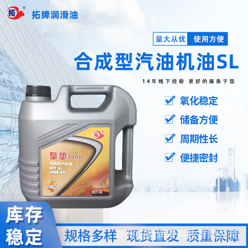 厂家批发现货合成型汽机油SL汽油机油润滑油四冲程发动机抗磨损保