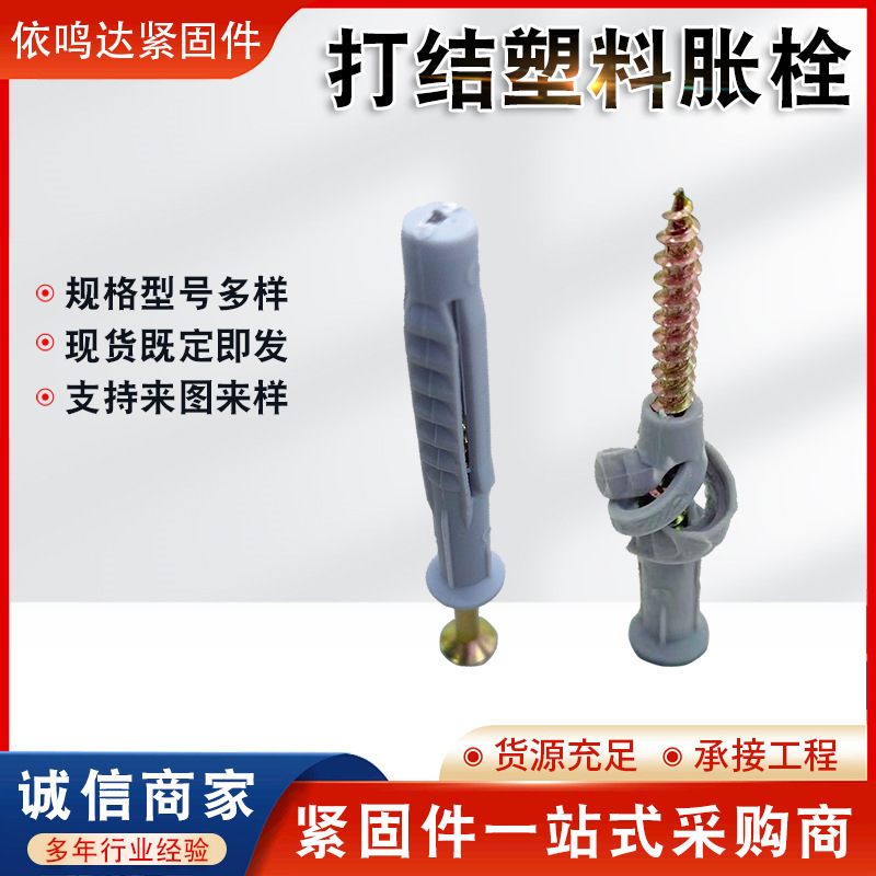 Reinforced multi-purpose knotted plastic expansion pipe rubber plug gas block hollow brick expansion bolt Kitchen Cabinet