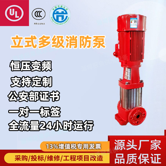 定制多级泵全流量无过载消防泵加压稳压管道泵304立式多级增压泵