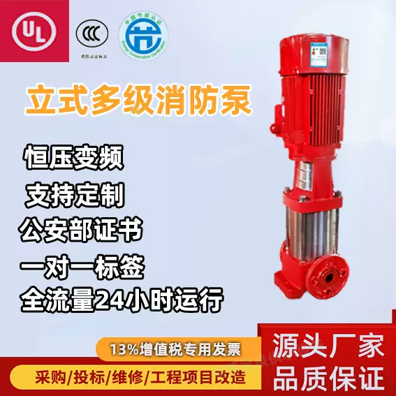 定制多级泵全流量无过载消防泵加压稳压管道泵304立式多级增压泵