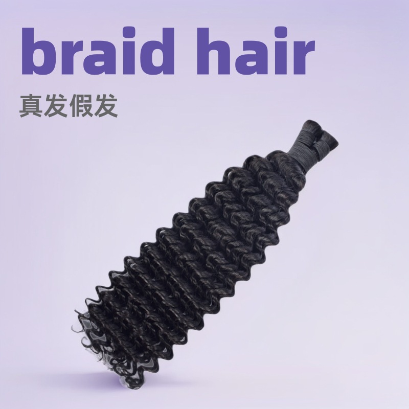 辫子接发深卷波浪卷真人发接发亚马逊跨境热销款bulk hair|ms