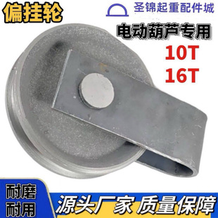 Electric Hoist with Wire Rope for Overhead Crane 10/16/20t Ton Outer Cover Hanging Cross-Wheel Crane Fixed Pulley Offset Hanging Wheel Piece