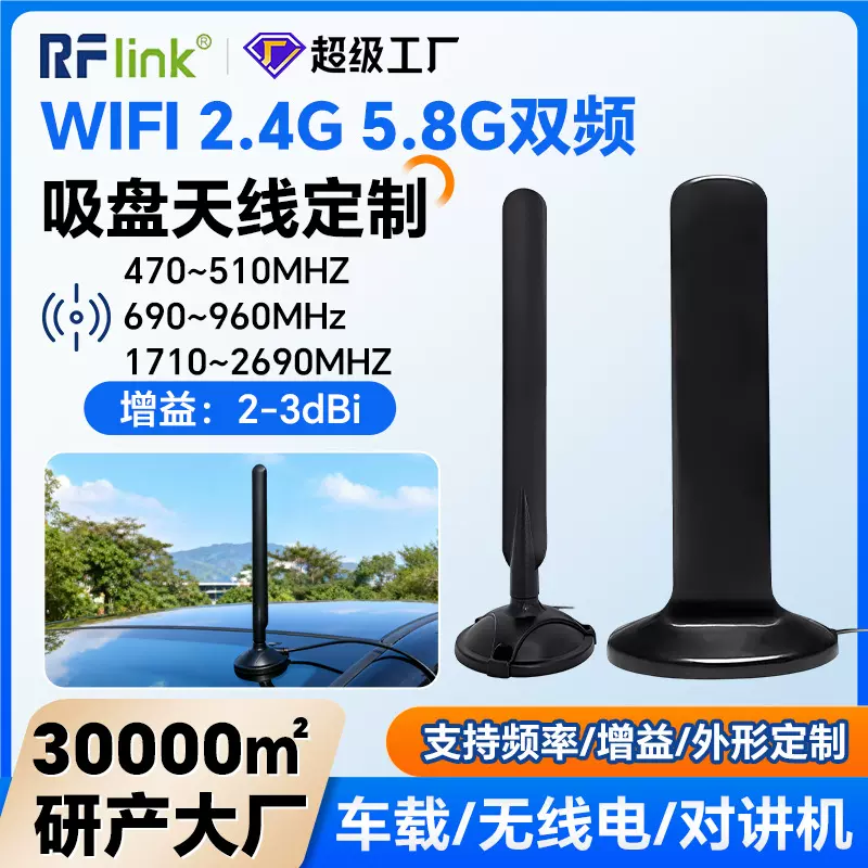 工厂批发全频段天线全向高增益通信天线物联网路由器吸盘天线