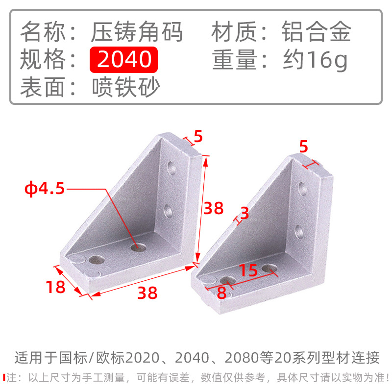 2040压铸角码磨砂.jpg