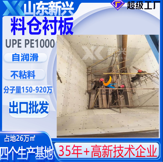 超高分子量聚乙烯助滑板耐腐蚀高分子料仓衬板UHMWPE聚乙烯耐磨板