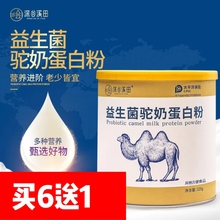 益生菌驼奶蛋白粉中老年成人营养奶钙男女儿童青新疆骆驼