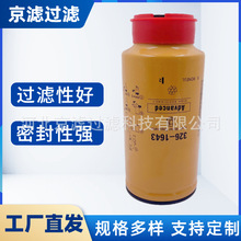 326-1643柴油滤芯河北京滤供应 液压滤清器除油杂质滤芯