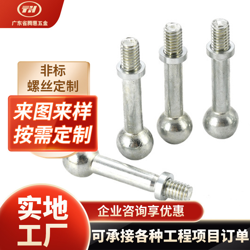 カスタムスクリューボールヘッド非標準ステンレスボルトネジ機械部品ネジアルミ合金スタッドセルフタッピング|undefined