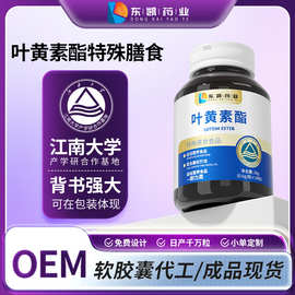 叶黄素酯胶囊OEM现货贴牌代加工定制特膳电商私域源头工厂