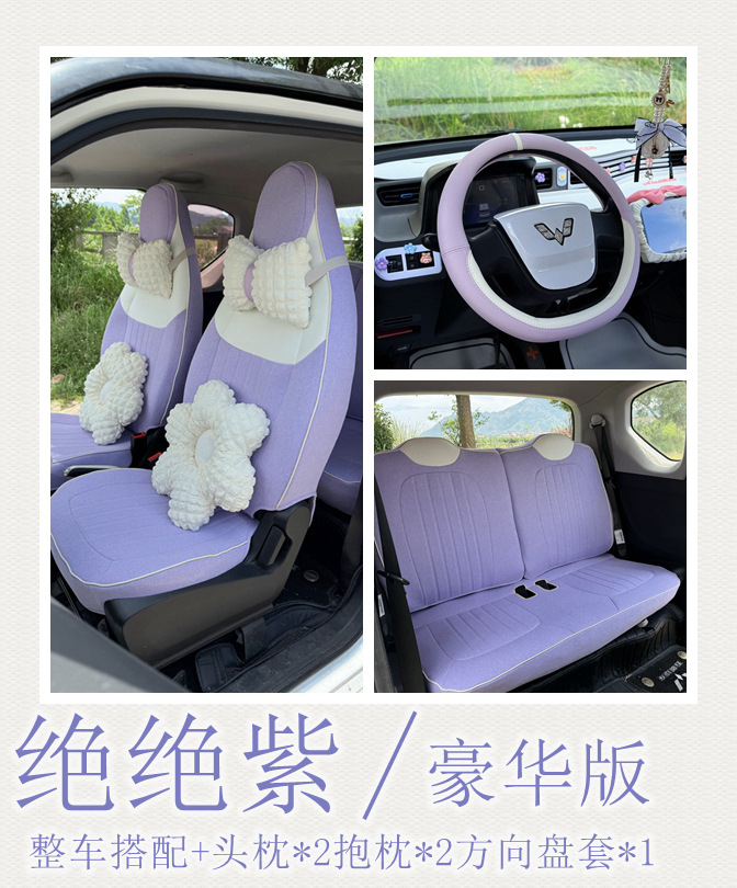 Cover Full Set for | Wuling Modelə uyğun (Original) oturacaq örtükləri - absolutely-purple-four-seat-full-coverage-deluxe-version-dedicated-for-20-22-hongguang-mini