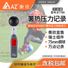 AZ87786黑球温度计 AZ-87786 WBGT热指数仪 台湾衡欣