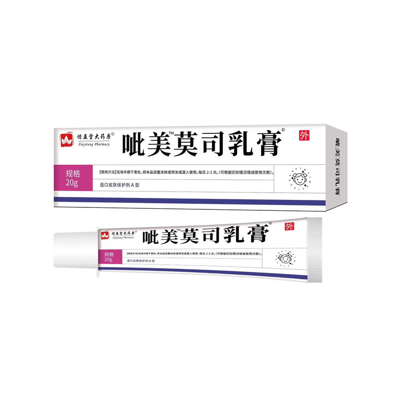呲美莫司乳膏皮肤草本保湿吡美莫司乳膏谐益堂大药房一件代发批发|undefined