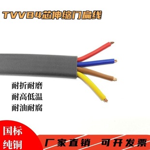 電動門扁線伸縮門扁電纜TVVB4*0.75平方耐磨耐折彎移動扁線