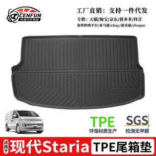 Suitable for modern staria special TPE environmental protection odorless tail box mat waterproof wear-resistant trunk mat