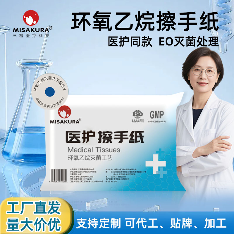 Ethylene oxide sterilized 70% off fold dry hand towels, same type used in hospital operating rooms, made from virgin wood pulp, 200 sheets/pack Ethylene oxide sterilized 70% off fold dry hand towels, same type used in hospital operating rooms, made from virgin wood pulp, 200 sheets/pack
