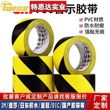 3M471- 3M766PVC警示胶带【COA证书/SGS】定位划线无痕耐磨