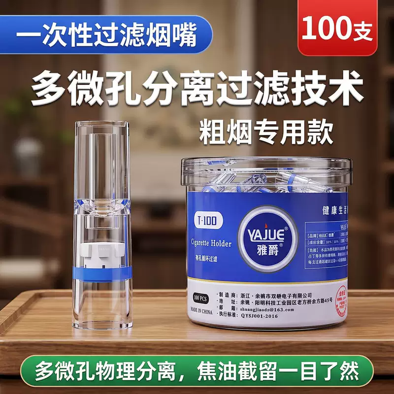 ที่กรองปลายบุหรี่ใช้แล้วทิ้ง กรองหลายชั้น T100 แบบปากบาง/หนา