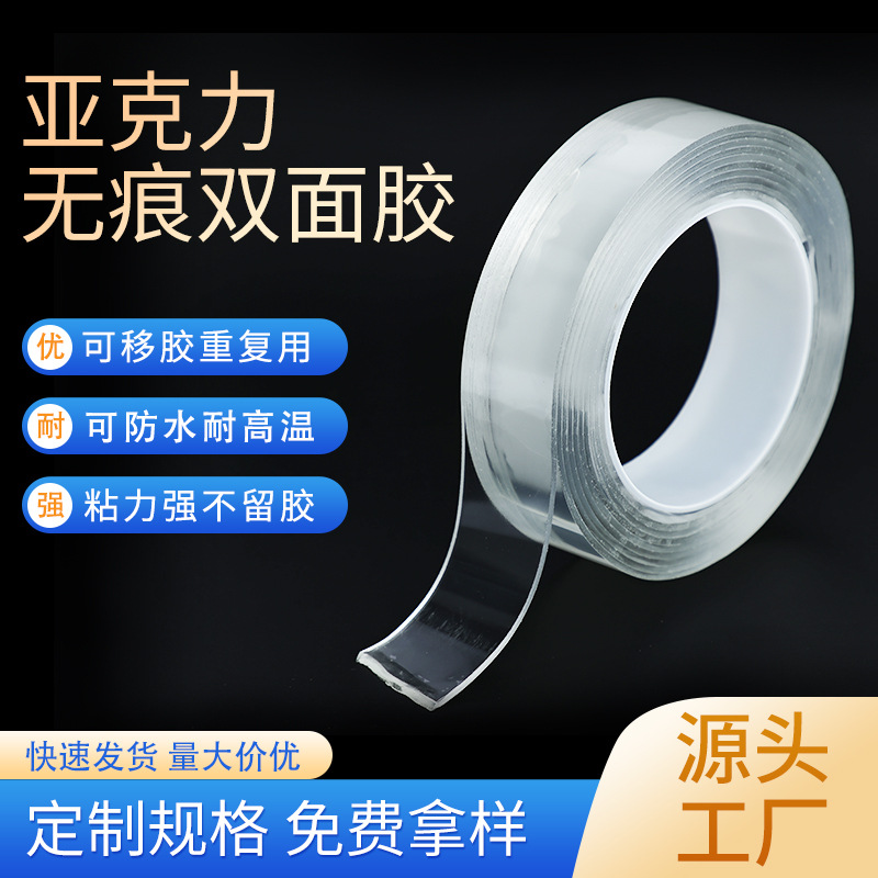 纳米双面胶带无痕批发高粘可水洗免钉抖音胶粘透明亚克力双面胶