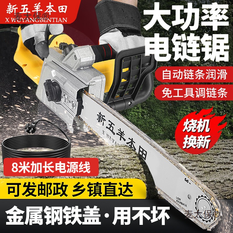 五羊本田电锯大功率伐木锯插电式电锯220V家用纯铜电锯手持麦太保