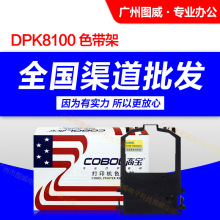 高宝色带架DPK8100 适用于 DPK8100E 8400 8600针式打印机框架