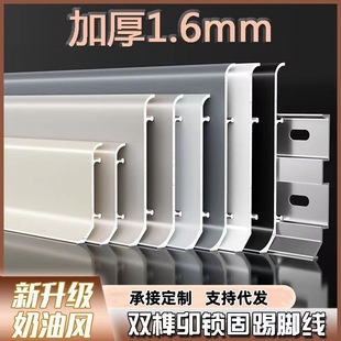 New ultra-thick household cream wind aluminum alloy skirting line snap-on metal thickened very narrow foot line wholesale