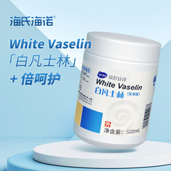 海氏海諾白ワセリン医療用乾燥防止ボディクリーム口紅クリーム手膜クリーム潤滑剤500ml