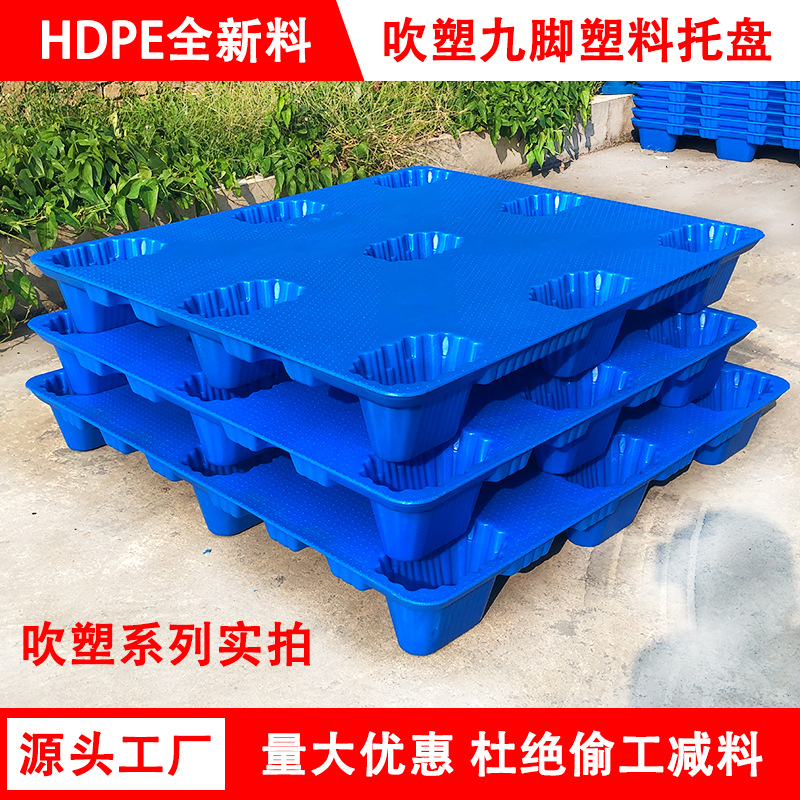 九脚吹塑托盘工业栈板物流铲板货架仓库地堆加厚防潮叉车塑料卡板|ru