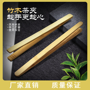 Promotional Bamboo Tea Clip Tea Set Tweezers Accessories Bamboo Tea Ceremony Six Gentlemen Household Kung Fu Tea Accessories Tea Cup Clip