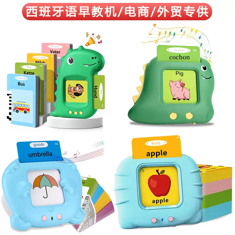 跨境外贸西班牙语玩具儿童插卡早教机卡片机Flash Cards益智玩具
