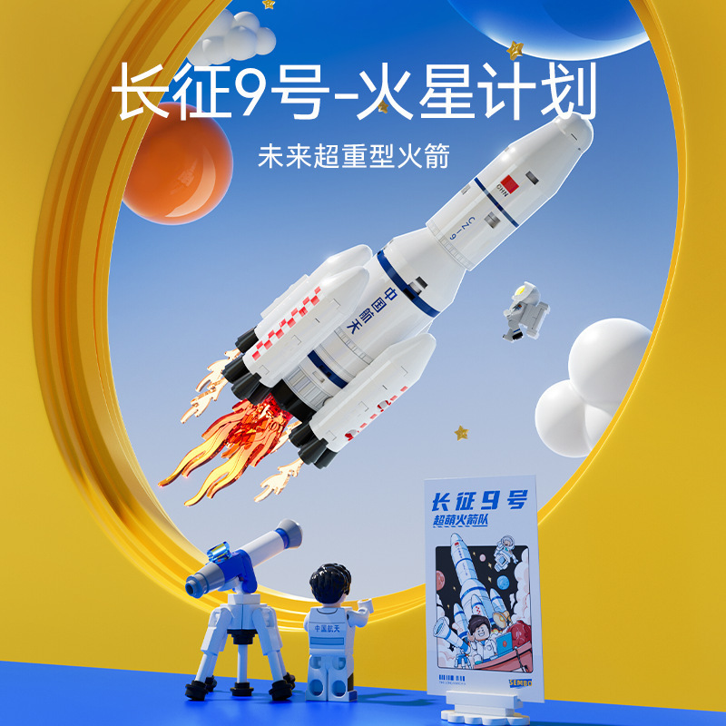 森宝積み木超萌ロケット隊長征ロケット宇宙飛行士の益智は小さい粒子のおもちゃの男の子を詰めます。|undefined