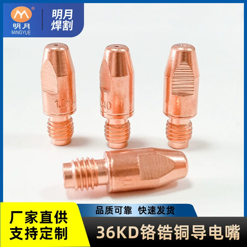 Второй гарантийный сварочный пистолет проводящий насадку 36KD медный проволочный насадка
