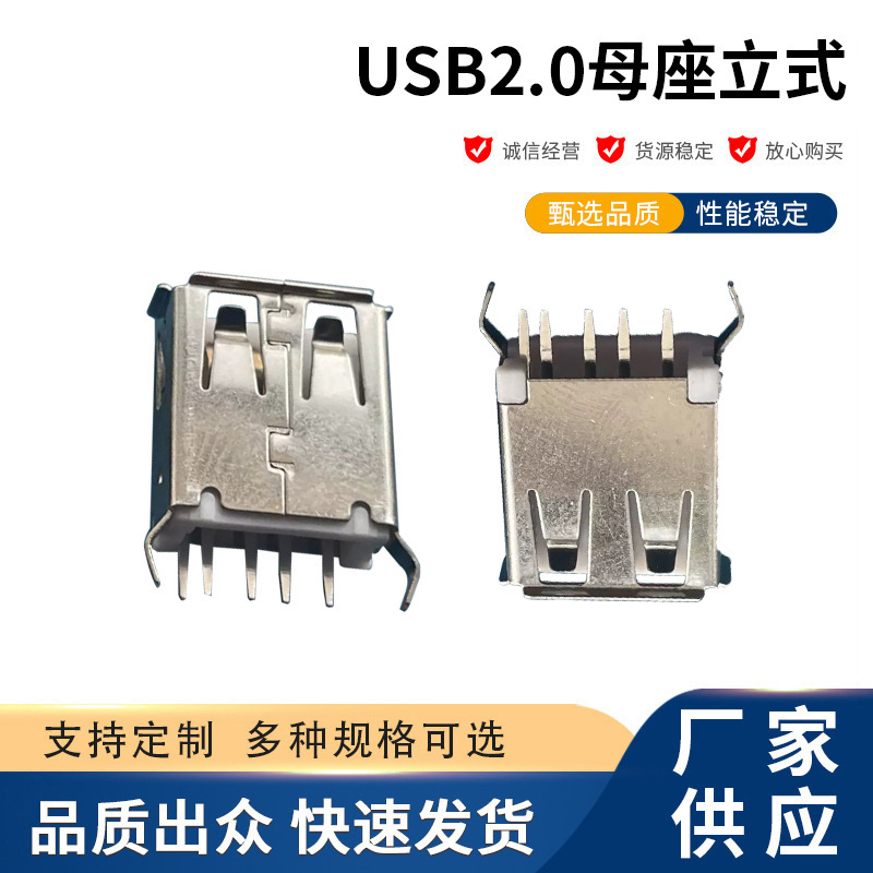 工厂直供USB2.0母座立式15.0mm弯直卷边白胶DIP母头连接器插头