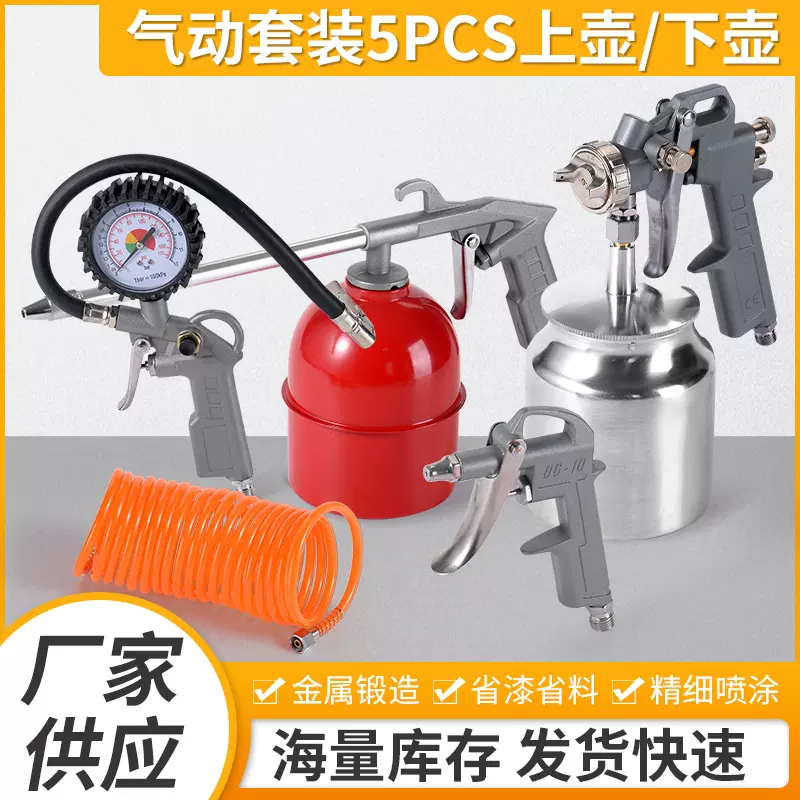 气动5PCS（上壶下壶）气动喷枪汽车高雾化油漆家具面漆底漆喷漆枪