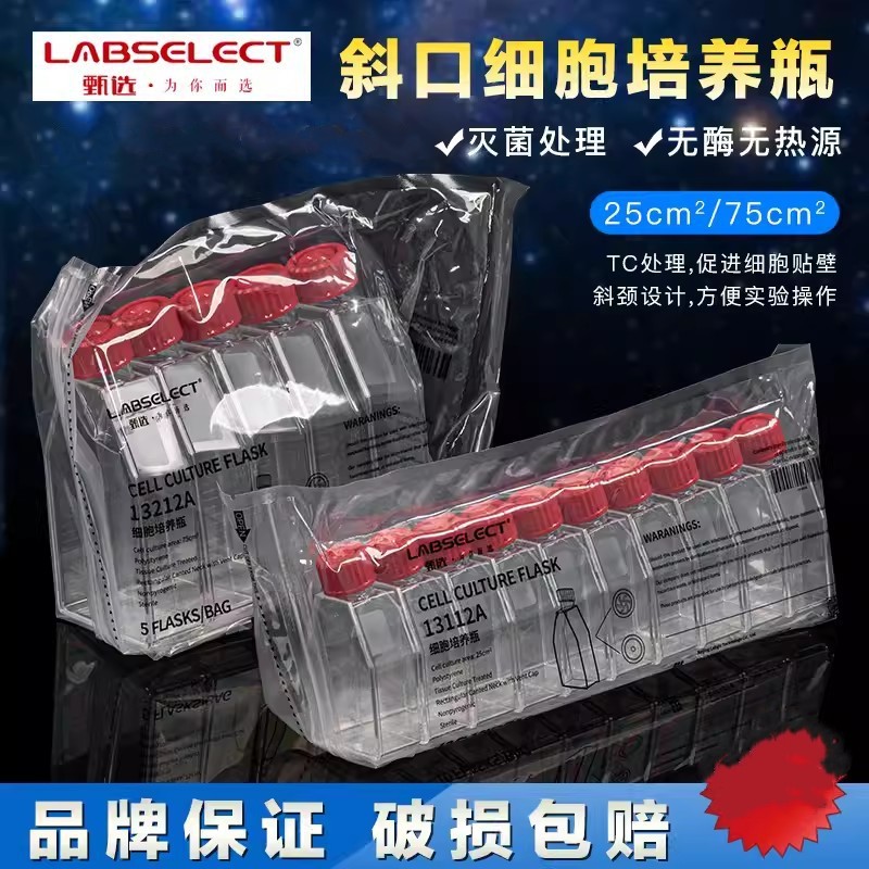 甄选斜口细胞培养瓶25c㎡75c㎡175c㎡225c㎡透气细胞培养瓶TC处理