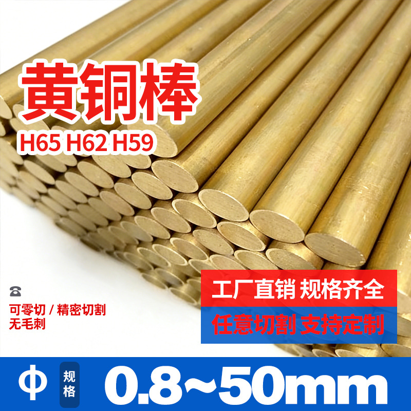 黄铜棒H65 H62黄铜实心棒细铜棒0.8 1 1.5 2 2.5 3 4 5 6 7 8 10