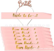 现货单身派对礼仪带 bride to be婚礼烫金字team bride新娘肩带