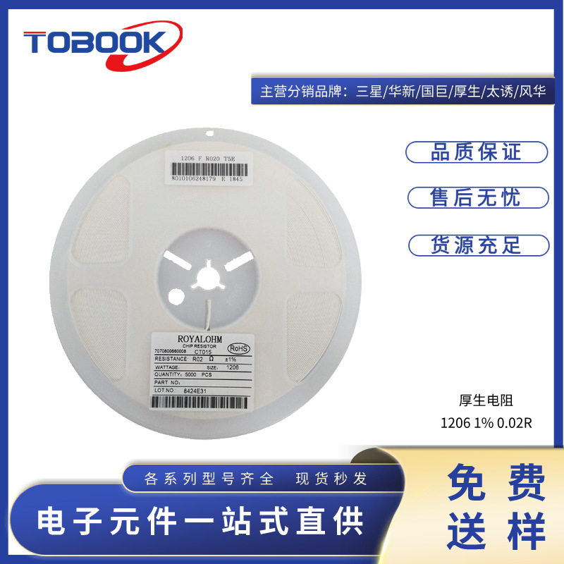 原裝現貨代理厚聲貼片電阻1206 1% 0.02R 厚聲陶瓷電阻1206全系列